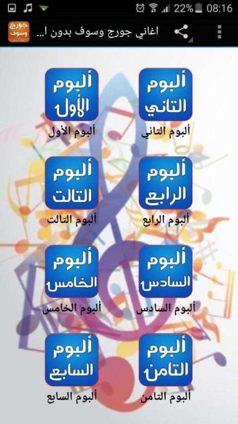اغاني جورج وسوف بدون انترنت screenshot 5