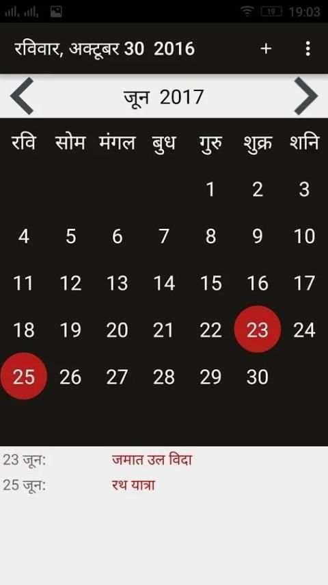 India Hindi Calendar screenshot 5