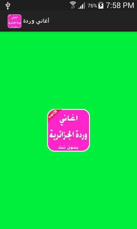 اغاني وردة الجزائرية بدون نت screenshot 4