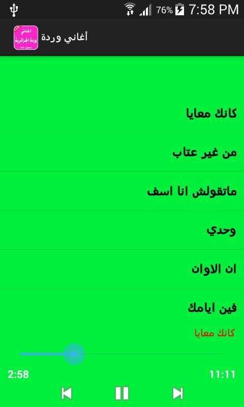 اغاني وردة الجزائرية بدون نت screenshot 3