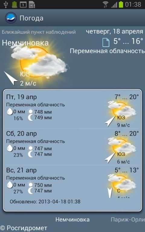 Погода screenshot 4