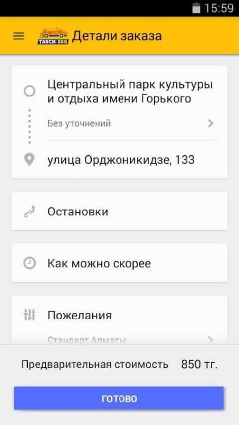 Такси 888 screenshot 4