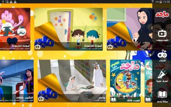 ماجد - Majid screenshot 4