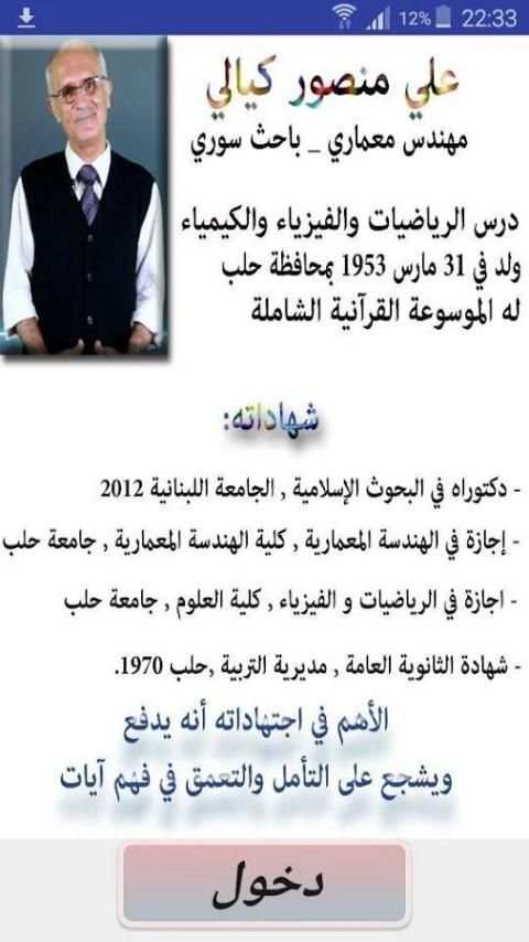 محاضرات الدكتور علي كيالي 2016 screenshot 1