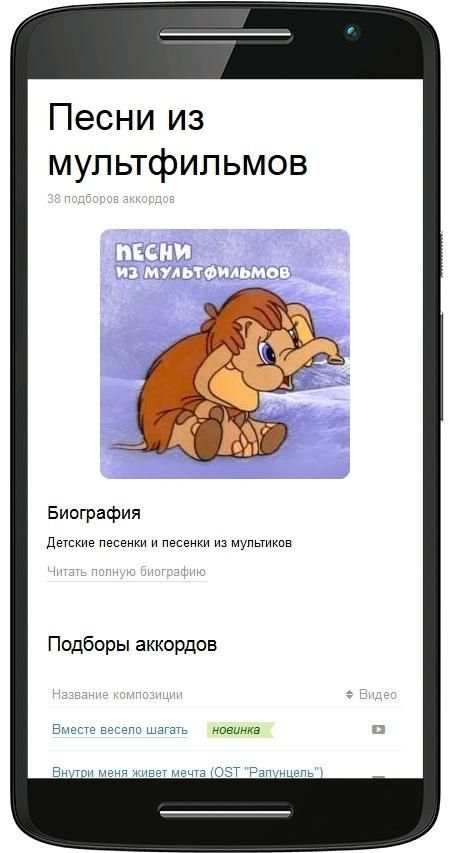 Песни с аккордами скриншот 3