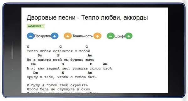 Песни с аккордами скриншот 2
