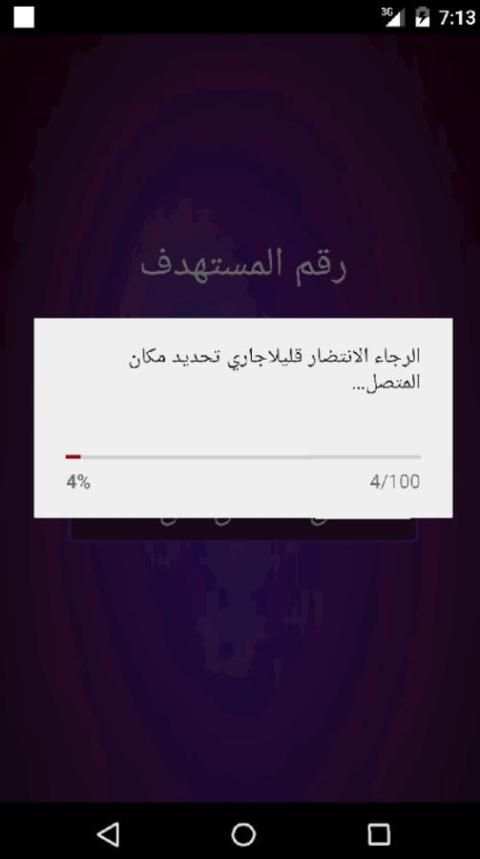 تعقب مكان الهواتف screenshot 1
