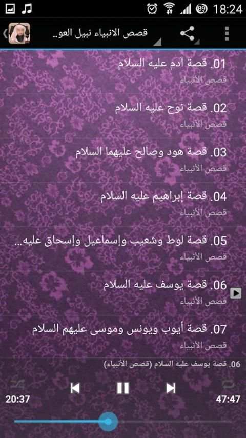 قصص الانبياء نبيل العوضي mp3 screenshot 1