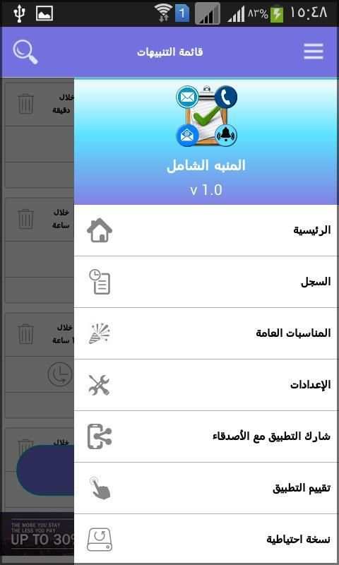 المنبه الشامل - قائمة المهمات screenshot 3