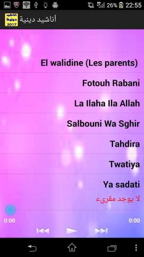 أناشيد دينية بدون نت screenshot 1