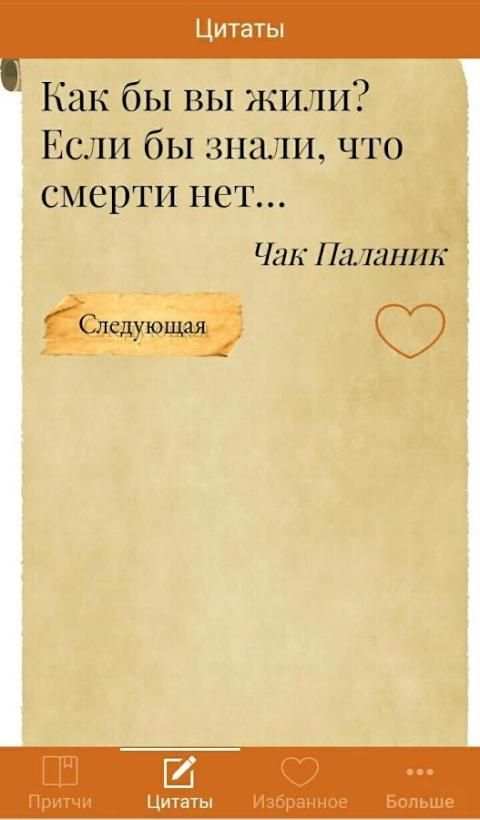 Мудрость. Притчи и цитаты screenshot 1