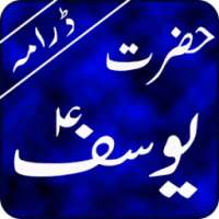 Qasasul Anbia - Yousuf (AS) on 9Apps