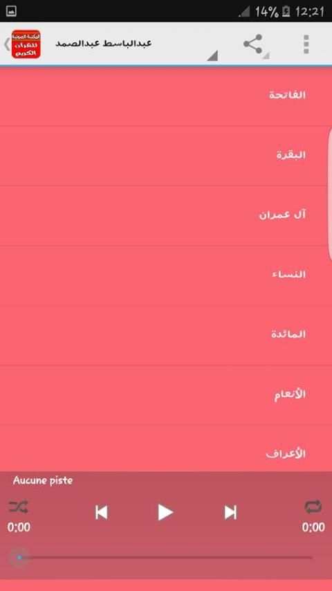 المكتبة الصوتية للقرآن الكريم screenshot 6