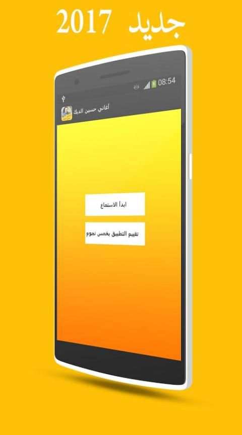أفضل أغاني حسين الديك 2017 screenshot 3