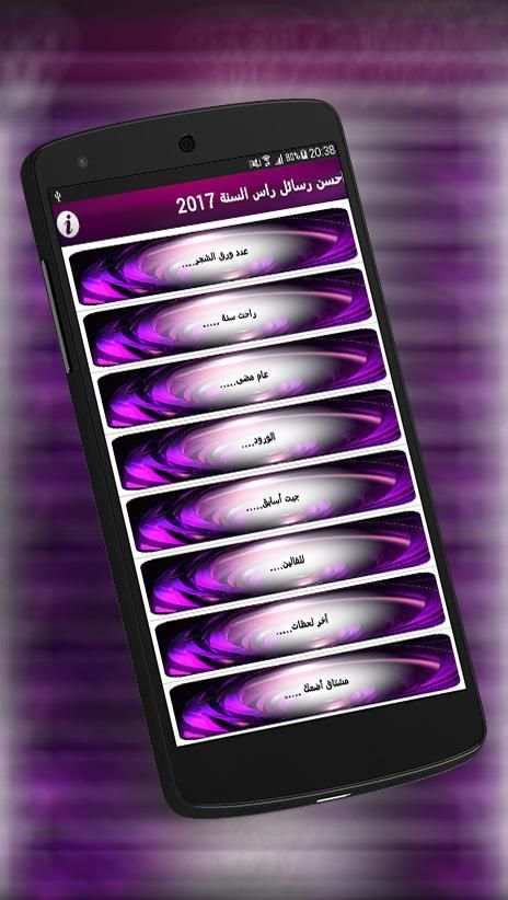 احلى رسائل رأس السنة الميلادية screenshot 3