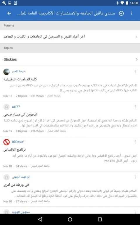ملتقى طلاب فيصل screenshot 1