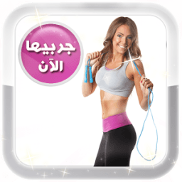 تخفيف الوزن خلال اسبوع icon