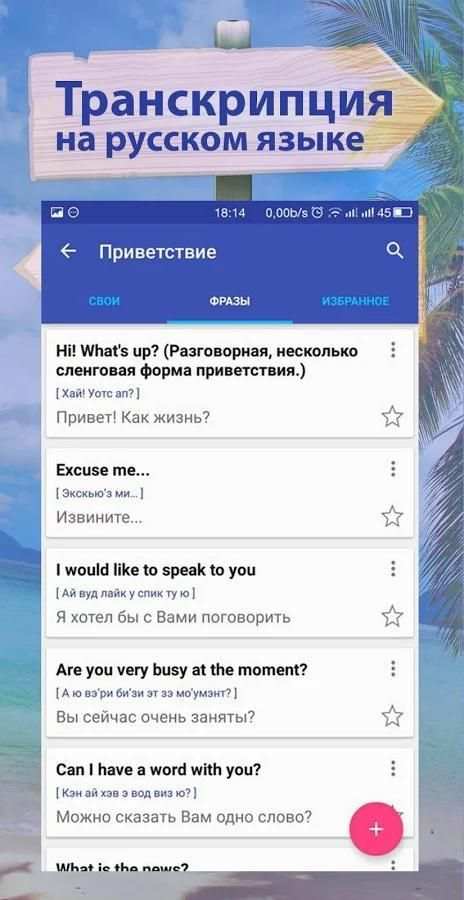 Английский разговорник словарь screenshot 3