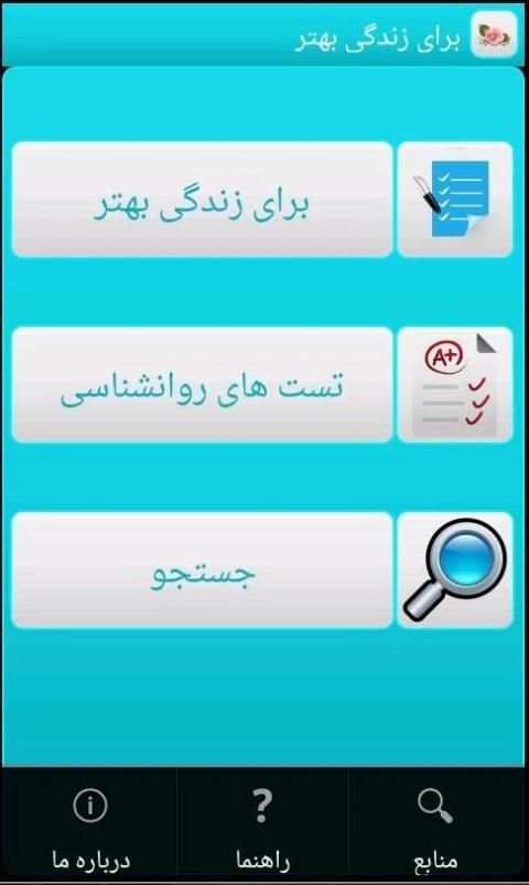 برای زندگی بهتر Better Life स्क्रीनशॉट 4