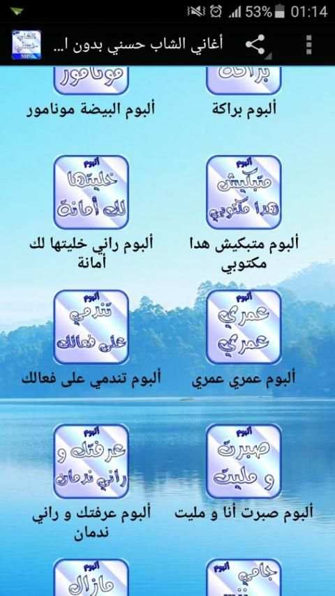 أغاني الشاب حسني بدون انترنت screenshot 5