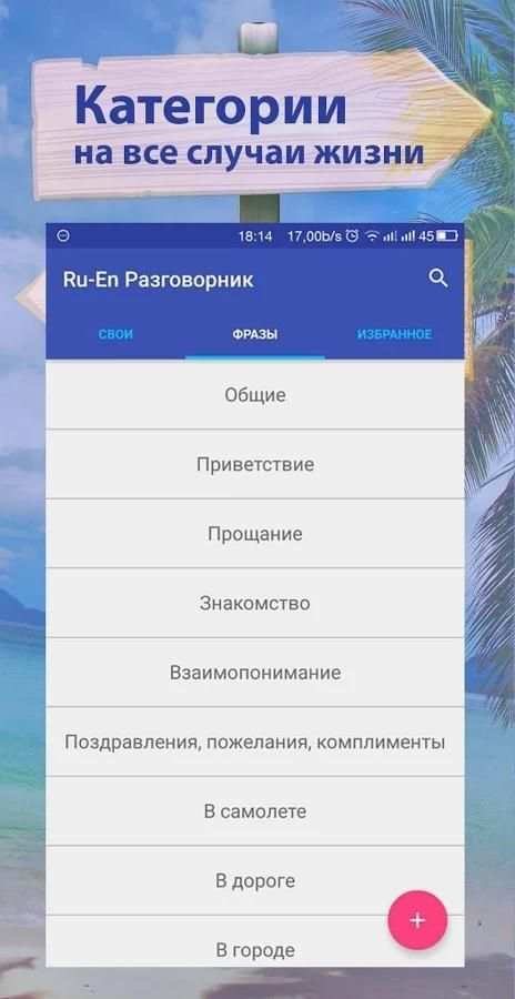 Английский разговорник словарь screenshot 9