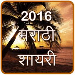 Marathi Shayari 1.5