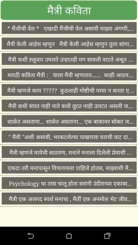 2016 Marathi Shayari screenshot 7