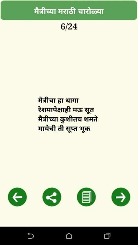 2016 Marathi Shayari स्क्रीनशॉट 3