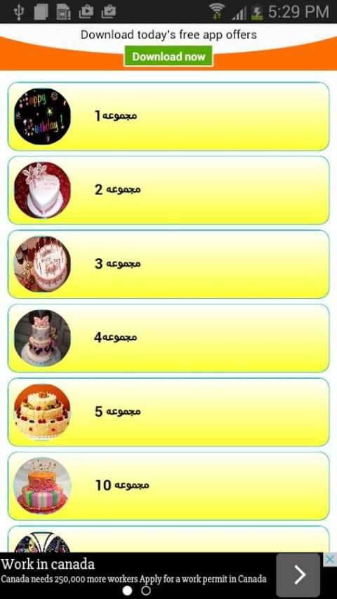 رسائل اعياد ميلاد screenshot 5