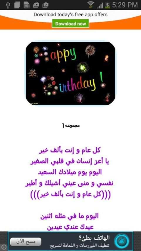 رسائل اعياد ميلاد 3 تصوير الشاشة