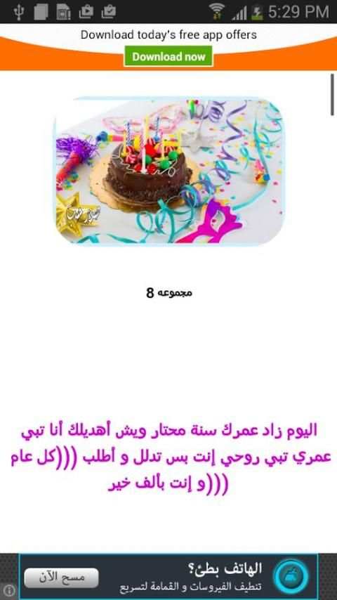 رسائل اعياد ميلاد 2 تصوير الشاشة