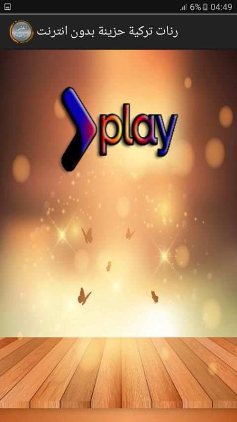 رنات تركية حزينة بدون انترنت screenshot 5
