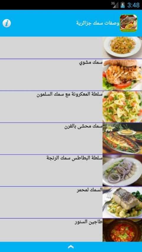 وصفات سمك للمناسبات جزائرية screenshot 11