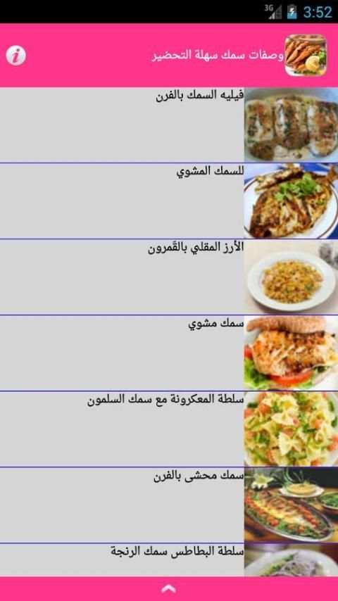 وصفات سمك للمناسبات جزائرية 14 تصوير الشاشة