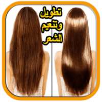 خلطات لتطويل وتنعيم الشعر on 9Apps