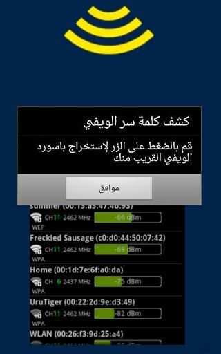 كشف كلمة السر Prank - wifi screenshot 2