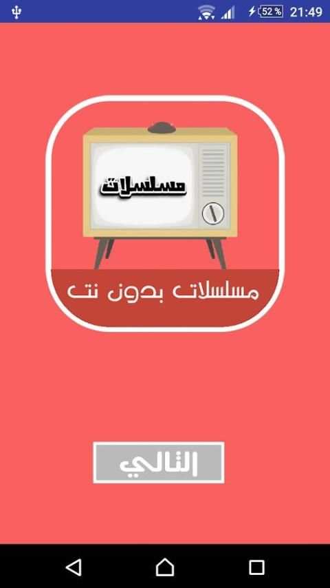 تطبيق مسلسلات بدون نت prank скриншот 4