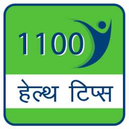 1100 Health Tips Hindi