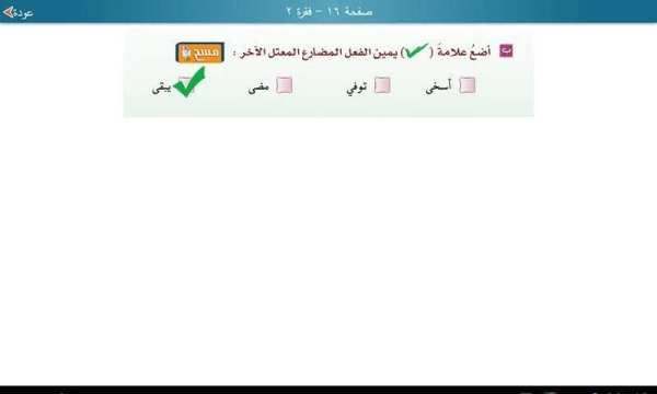لغتي صف سادس فصل أول - مجانية screenshot 18