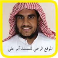 Abo Ali Anasheed Collection