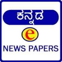 Kannada e News Paper