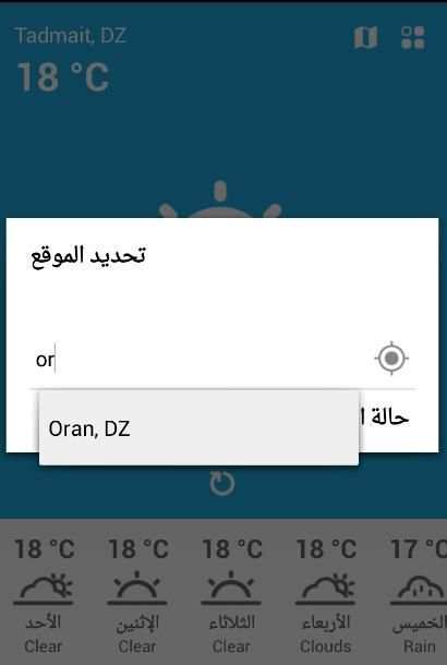 احوال الطقس في الجزائر screenshot 2