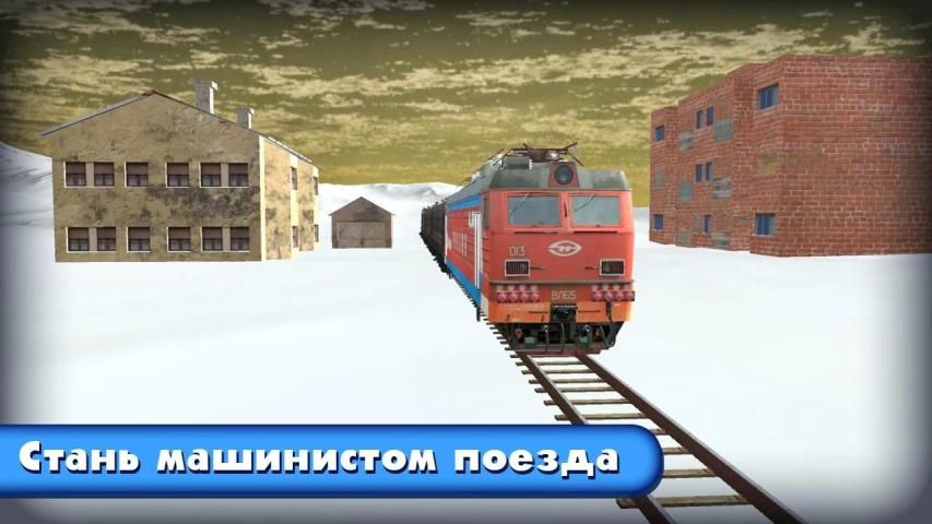 Игры поезда россия