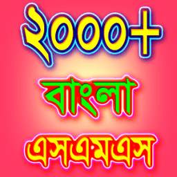 Bangla SMS 1.1
