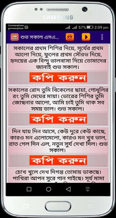বাংলা এসএমএস - ভালোবাসার মেসেজ स्क्रीनशॉट 4