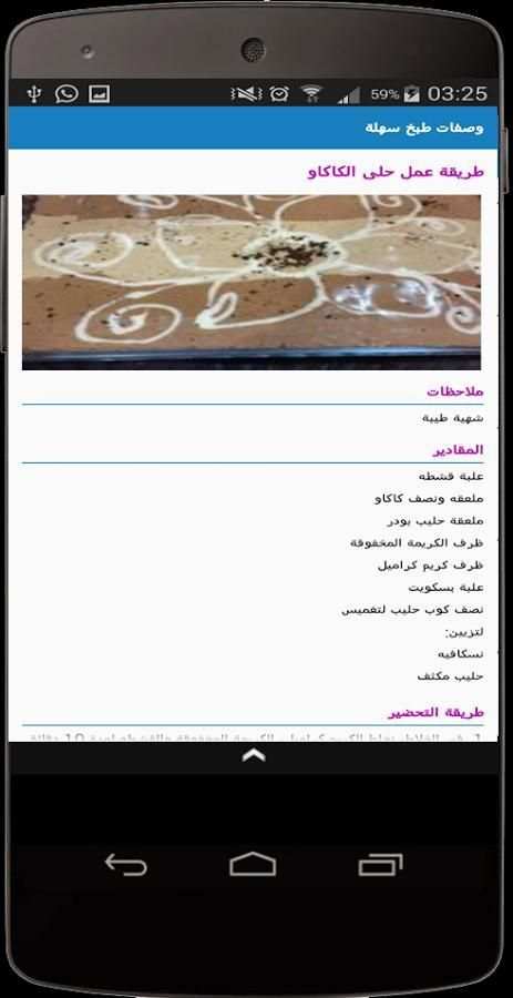 وصفات طبخ للعيد غير مكلفة screenshot 1