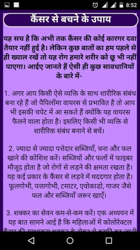 हर समस्या से बचने के उपाय screenshot 1