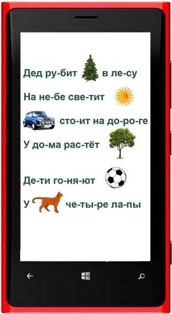 Читаем по слогам скриншот 4