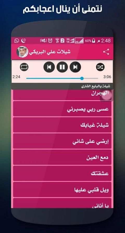 شيلات علي البريكي بدون نت screenshot 1