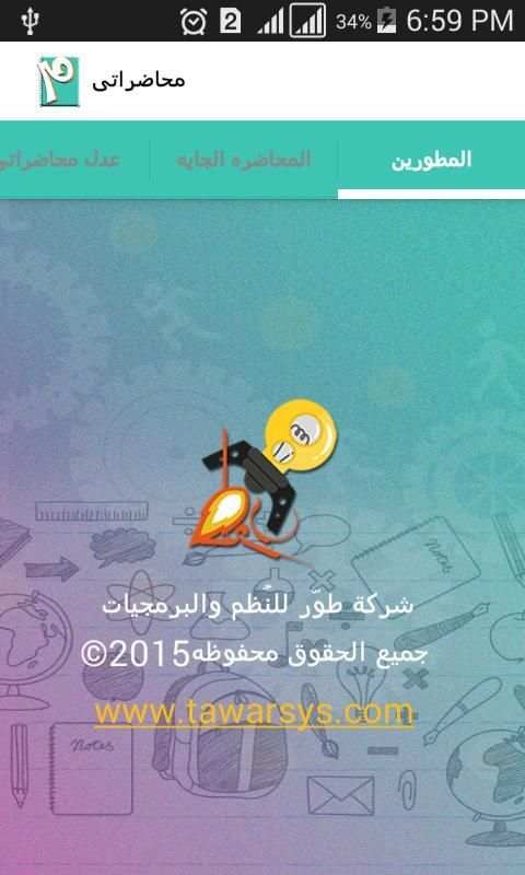 محاضراتى screenshot 3